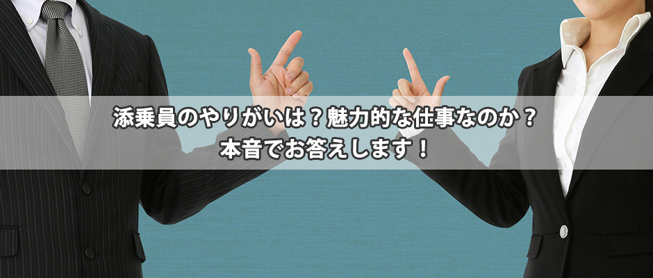 添乗員のやりがいは？魅力的な仕事なのか？本音でお答えします！